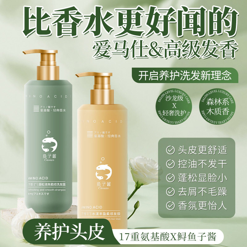 氨基酸香水洗发露持久留香控油蓬松清爽洗头发洗发水一件起批中国
