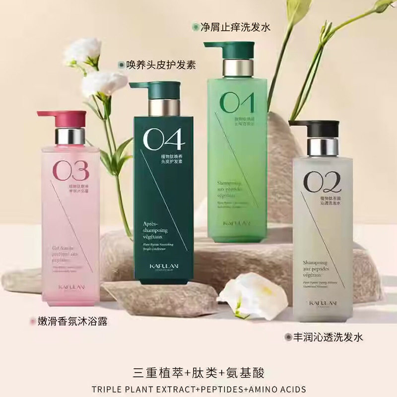 卡芙兰植物肽氨基酸洗发水沐浴露去屑控油顺滑护发素持久留香通用