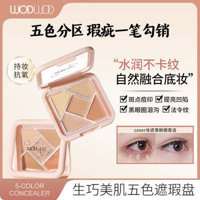 WODWOD生巧美肌五色遮瑕盘遮盖脸部斑点痘印黑眼圈泪沟滋润不拔干