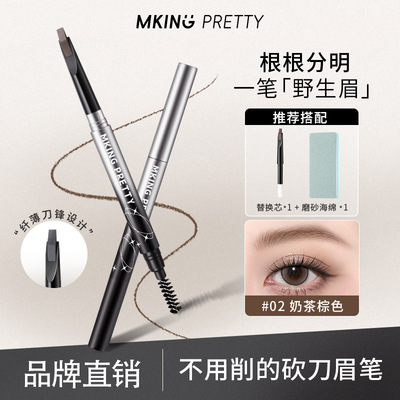 MKINGPRETTY纤薄刀锋眉笔硬芯立体眉根根分明防汗不易晕妆女