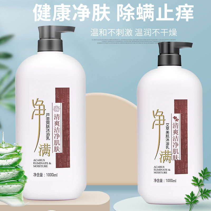 新款 沐浴露持久留香芦荟艾草沐浴液用品大容量保湿沐浴乳