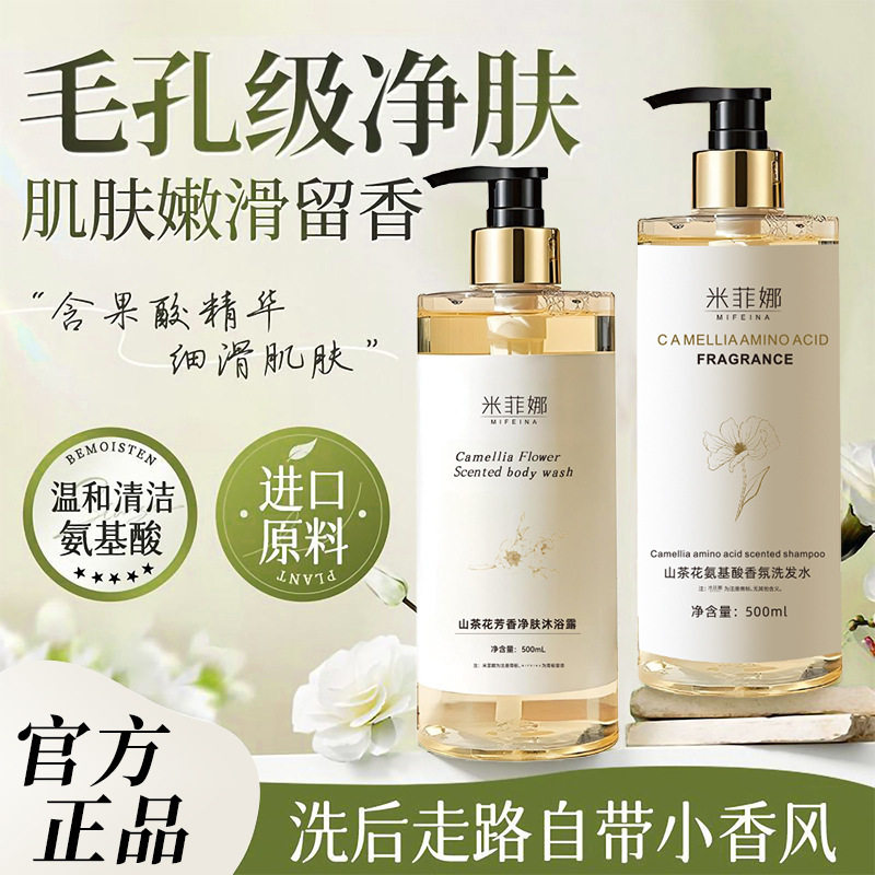 新款 500ml白茶氨基酸沐浴露洗发水蓬松持久留香水洗沐浴乳液套装