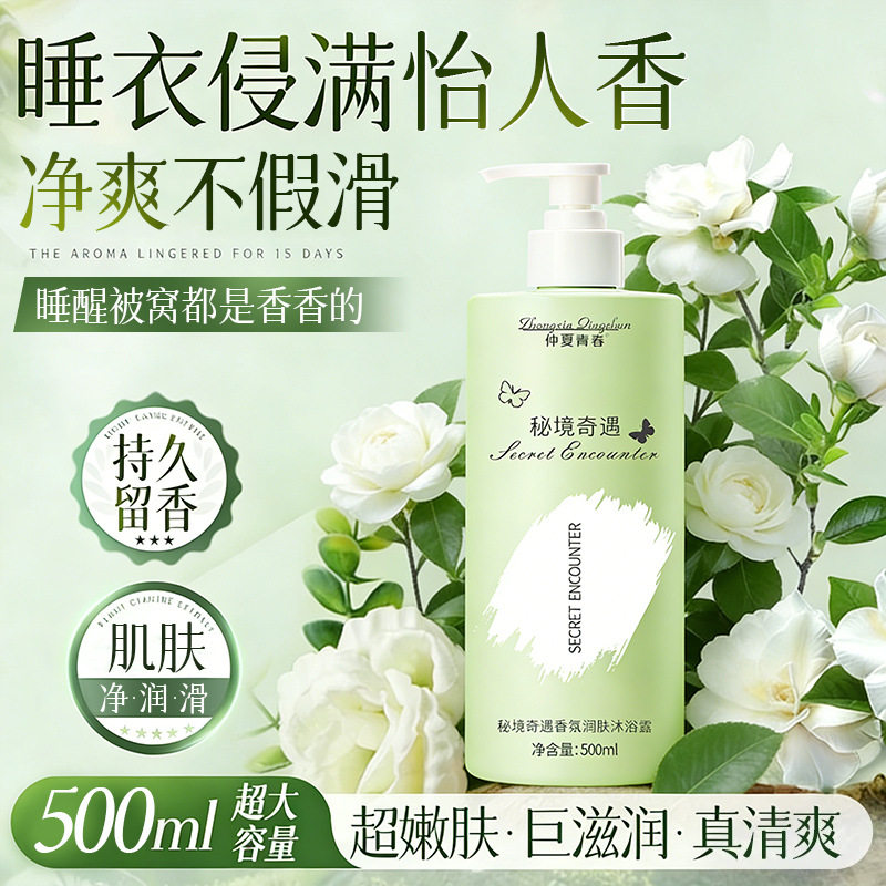 新款 仲夏青春持久留香男士女成人乳液洗澡液基础包装