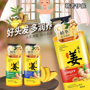 韩芳伊妮姜汁洗发水1L清爽去屑滋养亮发养发大瓶女柔顺生姜洗发露