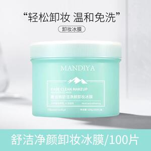 新款曼迪雅净颜冰膜敏感肌专用免洗湿巾脸部卸妆棉片100片3年中国