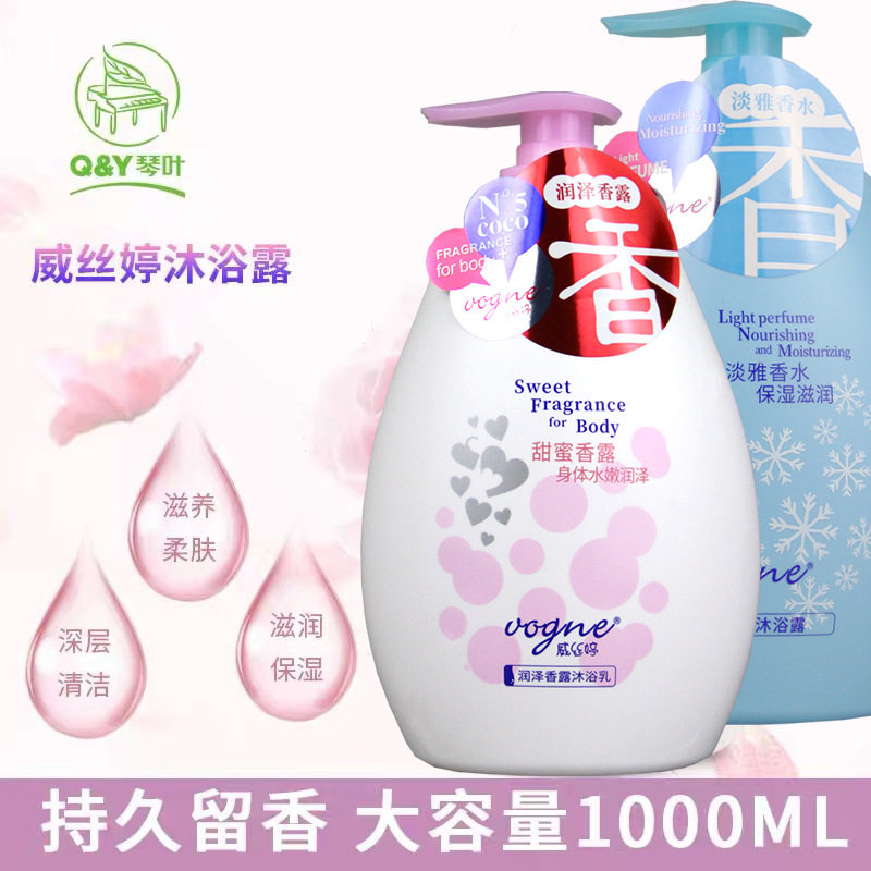 包邮威丝婷大瓶24小时留香1L滋养沐浴露粤G妆网备字2023029347