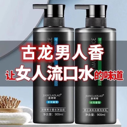 新款官方姜姥姥男士古龙沐浴露持久留香控油蓬松去屑洗发水乳套装