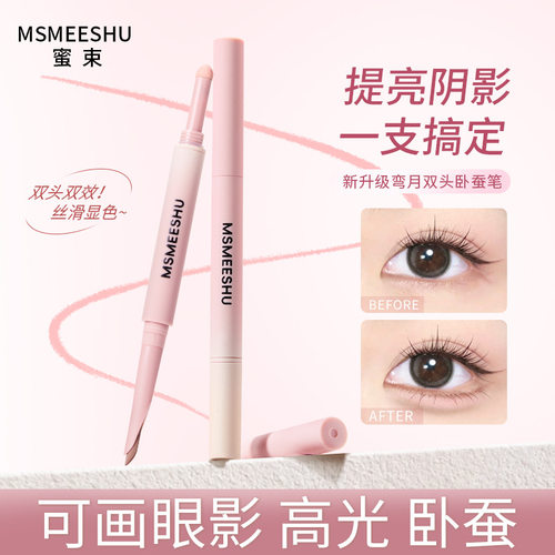 蜜束弯月卧蚕笔眼影双头两用眼睑下至阴影二合一勾勒粉色提亮卧蚕