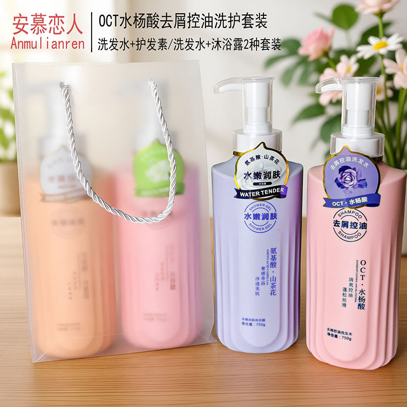 安慕恋人OCT水杨酸去屑控油洗发水750g洗发露护发素洗护套装2件套