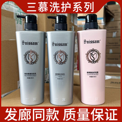 三慕洗发水清爽蓬松亮泽柔顺洗发乳胶原蛋白改善毛躁护发素发膜