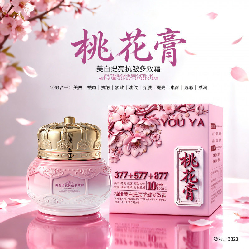 新款 柚娅品牌提亮多效霜面霜美容养颜紧致提厂家乳液/面霜中国