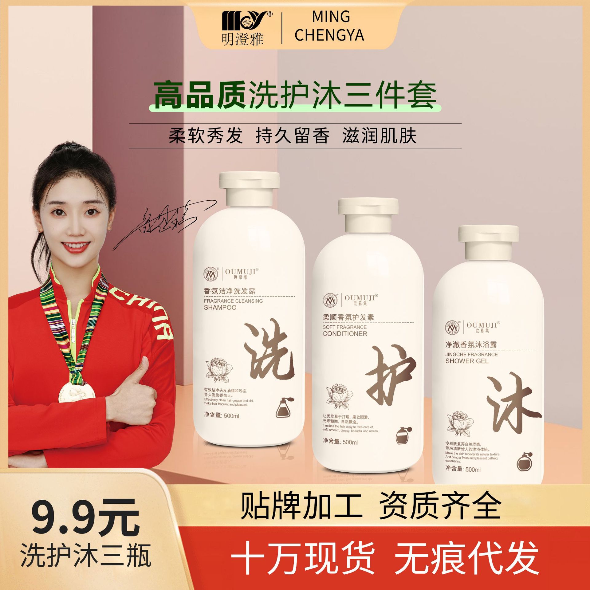 明澄雅轻奢香氛洗发水套装洗发露沐浴露护发素500ml三件套