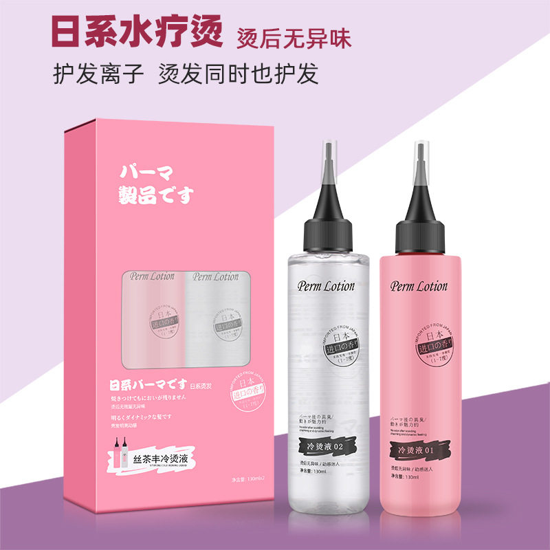 发廊冷烫液卷发药水水理发店用冲水无味电发水冷烫精头发药剂美锦
