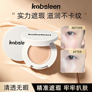 新款kobeleen柔润遮瑕膏遮盖痘印斑点防蹭自然持久不卡粉修容中国