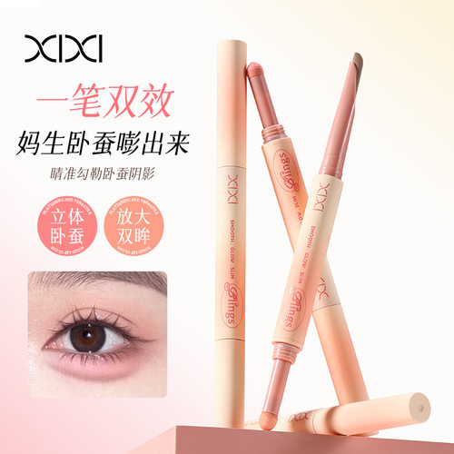 xixi一笔点亮双头卧蚕笔高光提亮二合一哑光裸色阴影勾勒眼脸下至