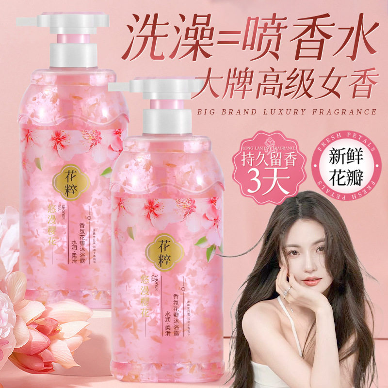 花瓣沐浴露抖音爆款香水型持久留香香氛家用洗澡用沐浴乳中国