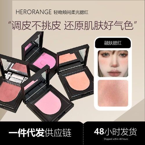 HERORANGE轻吻颊间柔光腮红膏哑光土豆泥丝滑自然修容提气色胭脂