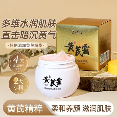 zkyo霜保湿改善干燥提亮淡化细纹黄芪精华霜面霜乳液/面霜3年