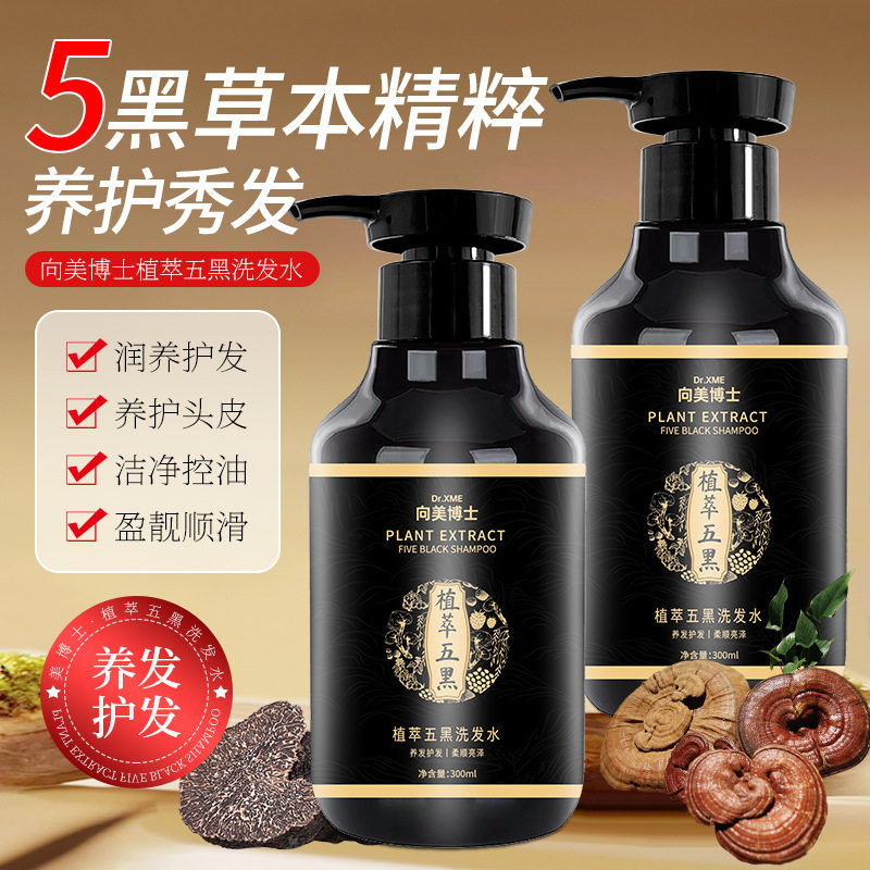 新款向美博士黑灵芝何首乌植萃深层清洁蓬松控油洗头膏洗发水
