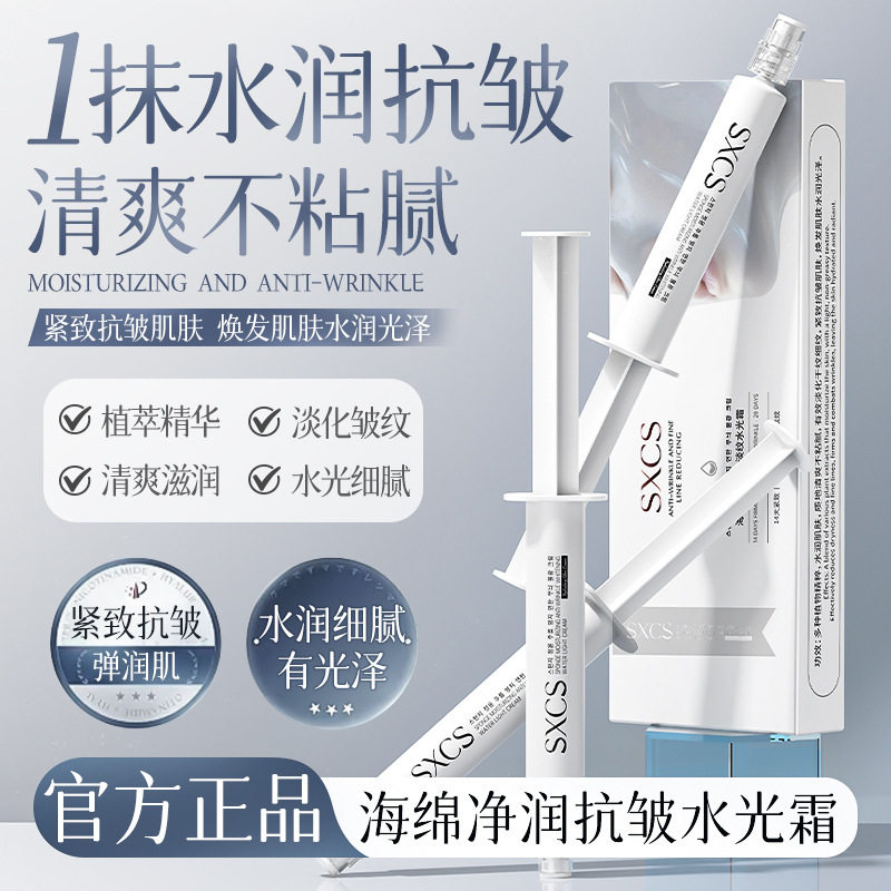 新款SXCS海绵净润淡纹水光霜保湿补水滋润肌肤清爽不黏腻细腻厂家
