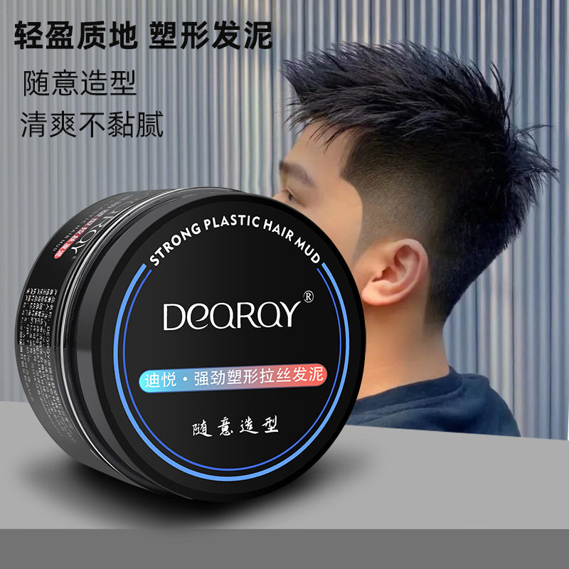 迪悦男士蓬松塑形哑光发泥理发店持久造型清香自然定型发泥100ml