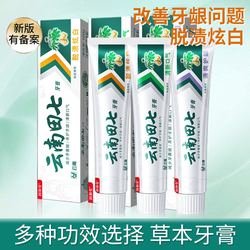 新款云南三七草本牙膏留兰型清新口气去黄去牙石厂家一件起批