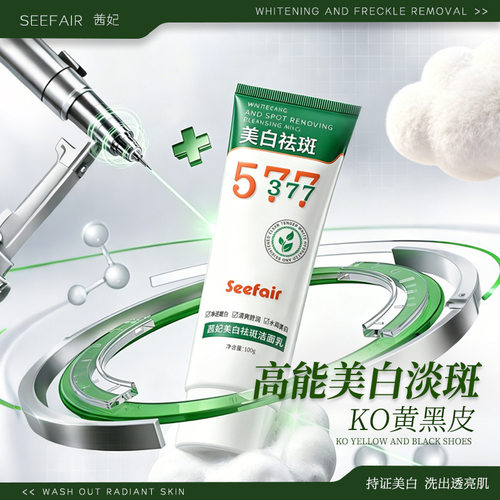 新款茜妃577+377洁面乳清洁毛孔去黑头洗面奶洁面皂/洁面产品