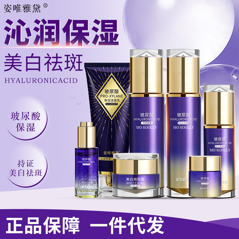 新款 护肤品套装紧致保湿补水玻尿酸化妆品全套面部护理套装