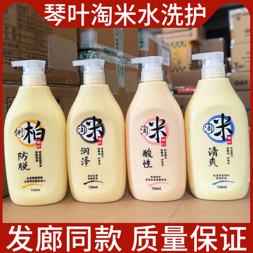琴叶淘米水洗发水滋润去屑防脱控油蓬松洗发乳酸性护发素水疗素