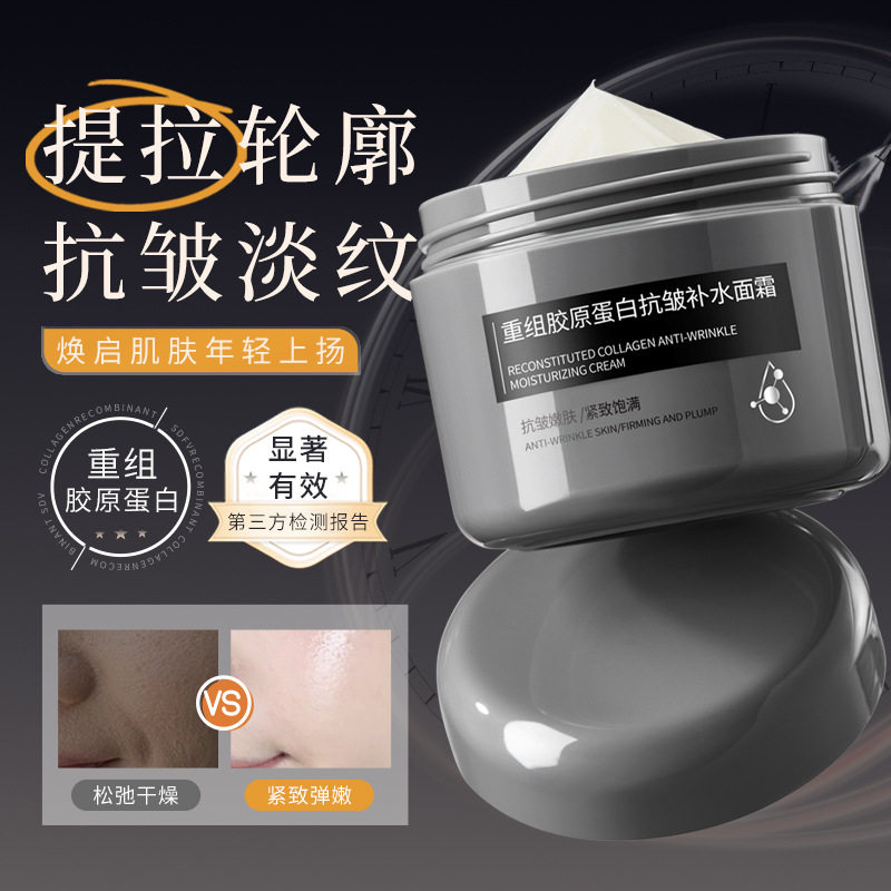 新款爆款小朗博士重组胶原蛋白补水50g提拉淡纹保湿面霜乳液/面霜