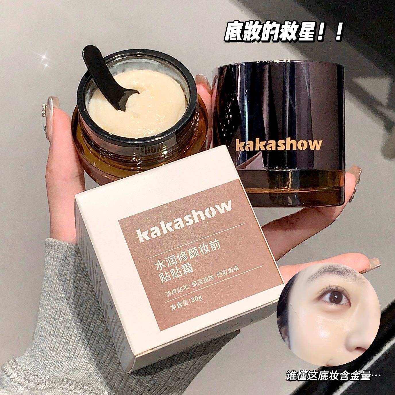 kakashow水润修颜妆前贴贴霜干皮保湿隔离隐形毛孔妆前打底不卡粉