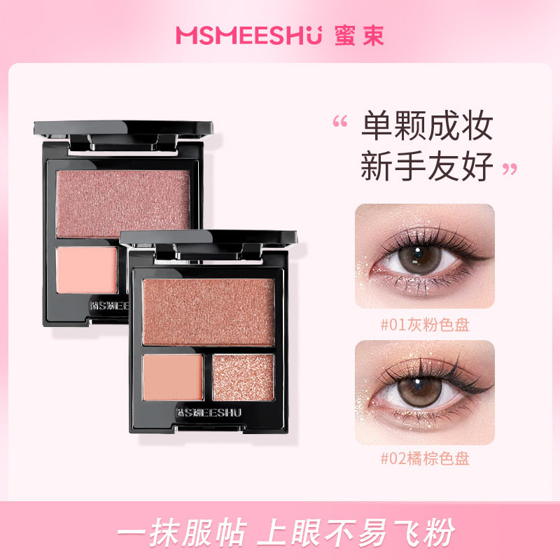 蜜束水晶眼影盘珠光细腻质地自然百搭提亮服帖单颗成妆新手伪素颜