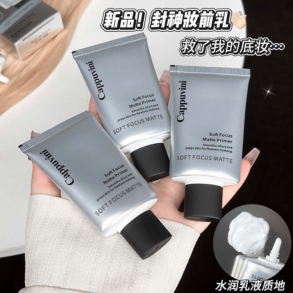 Cappuvini柔焦雾感妆前乳保湿滋润隐形毛孔服帖不卡粉妆前打底霜
