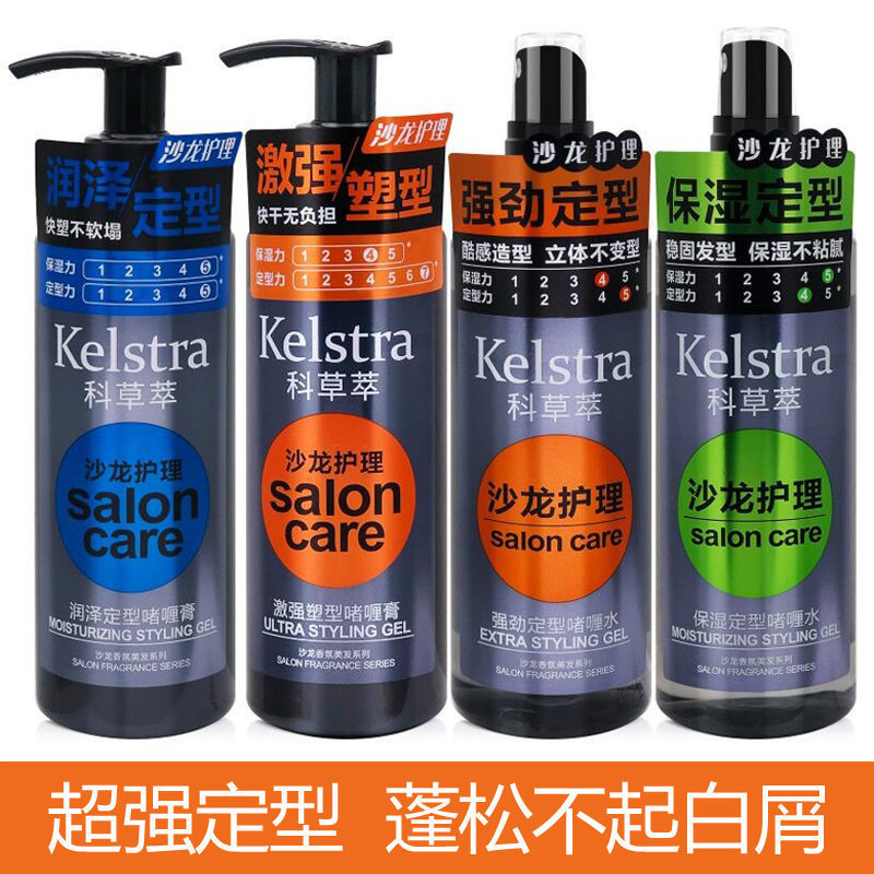 新款 包邮&科草萃&保湿啫喱水造型男士发胶喷雾定型剂发型干胶