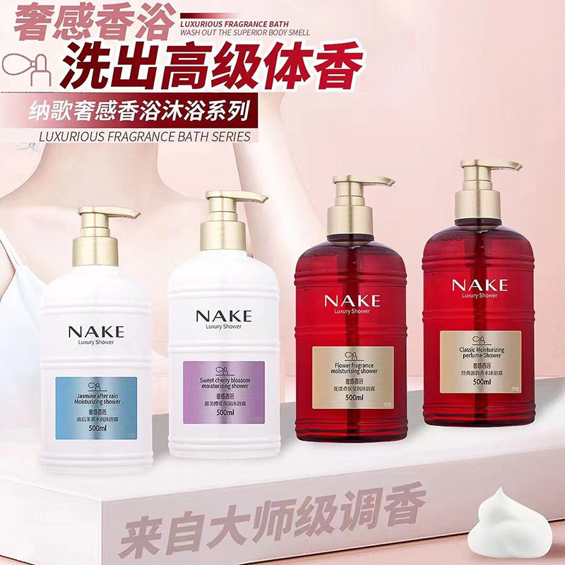 NAKE经典滋润香水沐浴露500ml茉莉樱花保湿润养泡沫丰富魅力留香