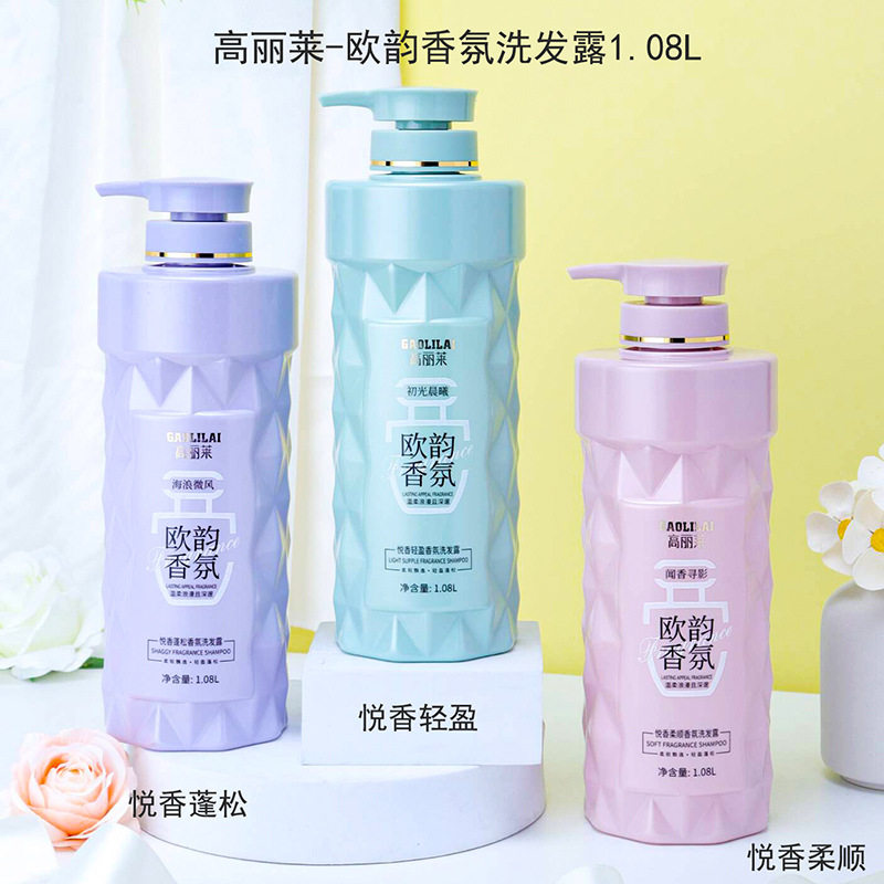 高丽莱悦香香氛洗发水780g柔顺轻盈蓬松持久留香洗发露大瓶洗头膏