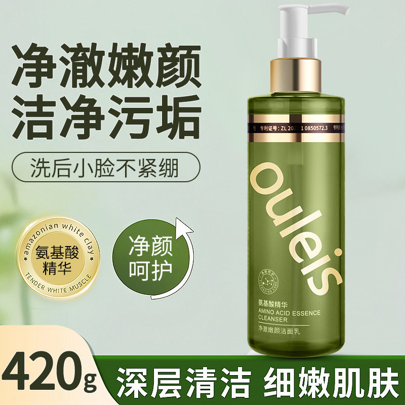 新款 洗面奶氨基酸敏感肌温和不刺激产品保湿补水不紧绷洁面乳