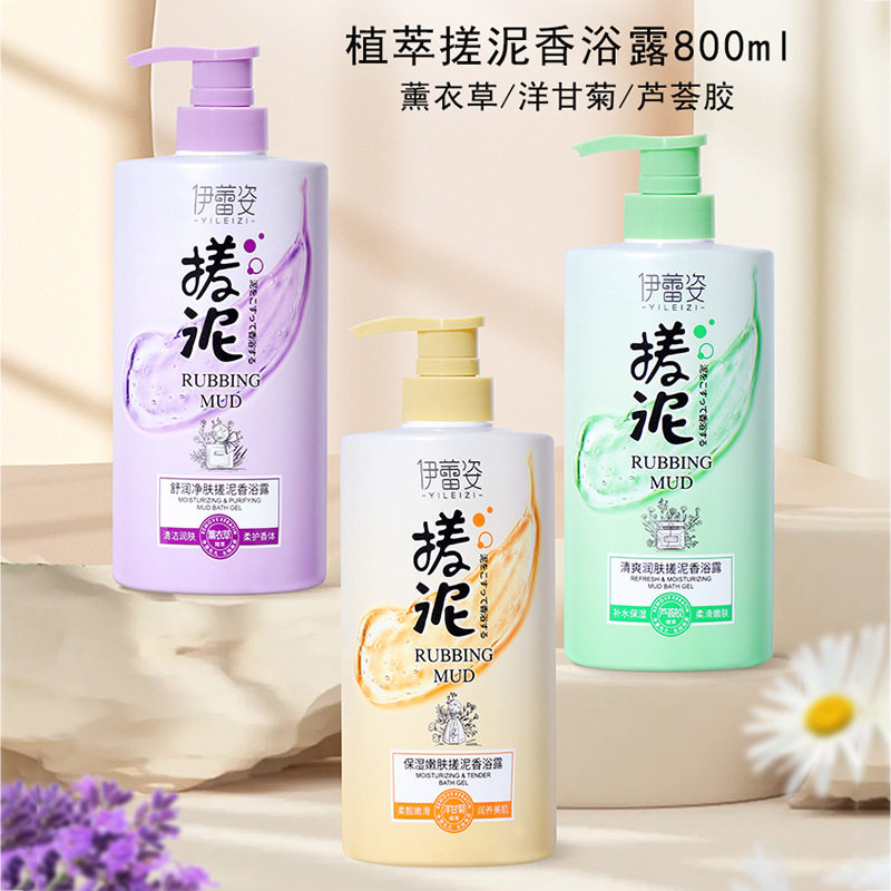 伊蕾姿搓泥沐浴露800g薰衣草洋甘菊芦荟胶清爽保湿净肤留香搓泥宝