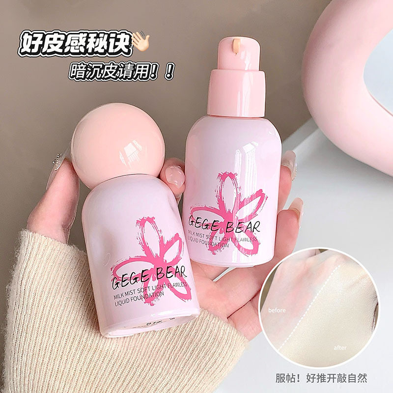 新款 Gegebear奶雾柔光无瑕液遮瑕保湿持久防水防汗不脱妆粉底霜