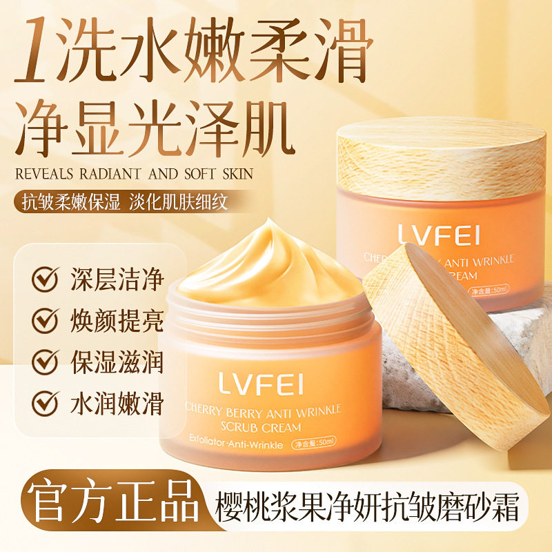 新款律菲樱桃浆果净姸磨砂霜滋润去角质不伤肤温和清洁肌肤嫩厂家