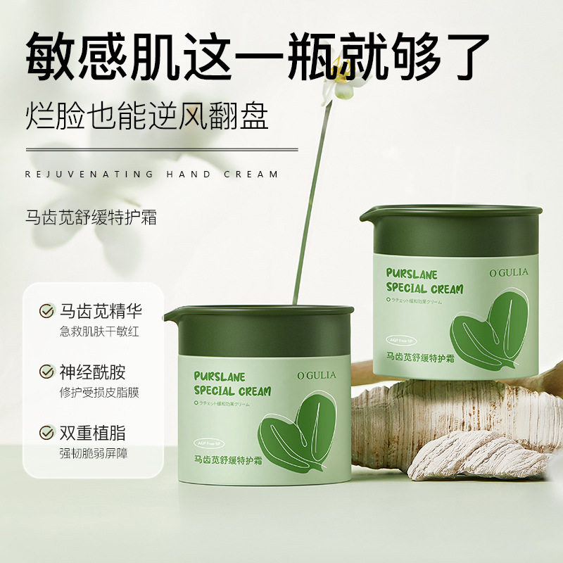 阿古丽娅马齿苋舒缓特护霜55g秋冬补水滋润淡化细纹面霜厂家