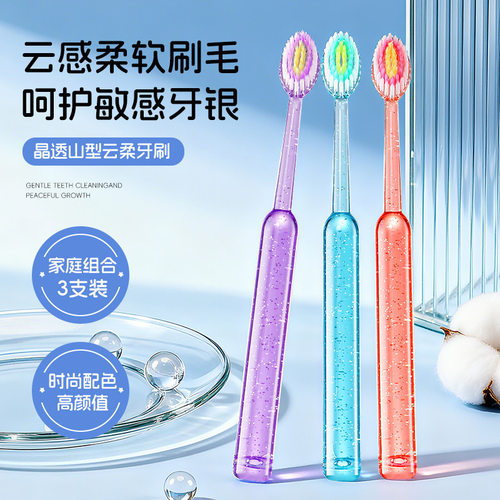 新款 诗辞晶透云柔成人软毛3支盒软毛刷头情侣家用式清洁牙刷