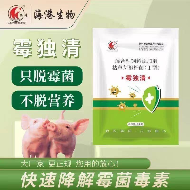 【霉独清】脱霉剂养殖兽用母猪牛羊鸡饲料霉菌毒素孕畜生物脱霉