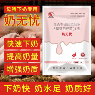 奶无忧饲料添加剂母猪牛羊产后下奶增奶催乳仔猪兽用厂家直发