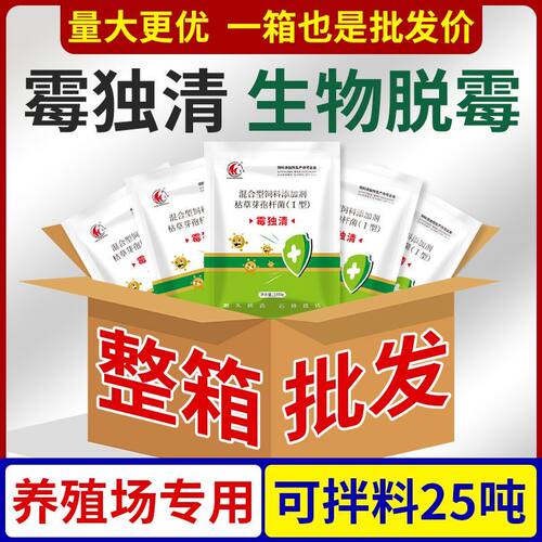 脱霉剂霉独清益生菌脱霉剂猪牛羊鸡鸭鹅鸽子斑鸠孕畜均可使用正品
