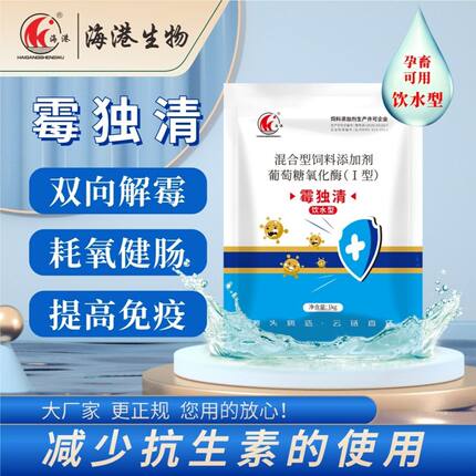霉独清脱霉剂可饮水可拌料猪牛羊鸡鸭鹅孕畜可用强力高效脱霉剂