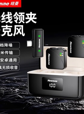 纽曼MC227纽扣无线麦克风领夹式收音麦器AI降噪主播直播录音设备