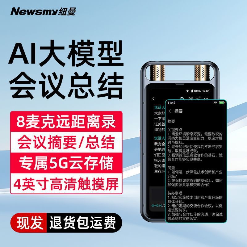 纽曼M8录音笔高清专业录音会议转文字AI多语种翻译机实时对话出国