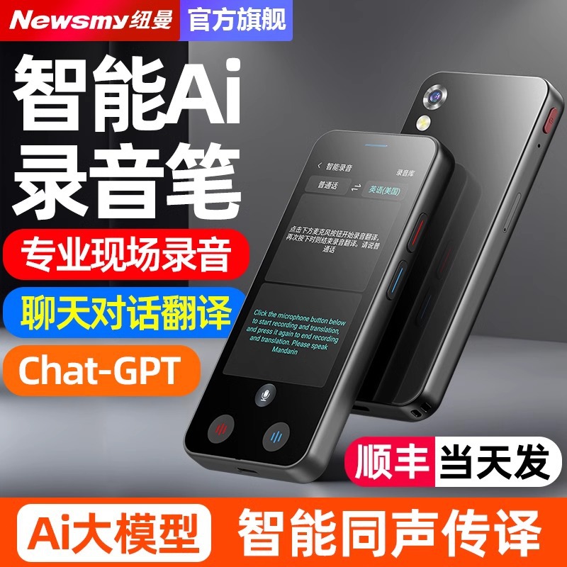 纽曼M6录音笔智能多国语言互译Ai翻译机随身专业高清降噪设备录音