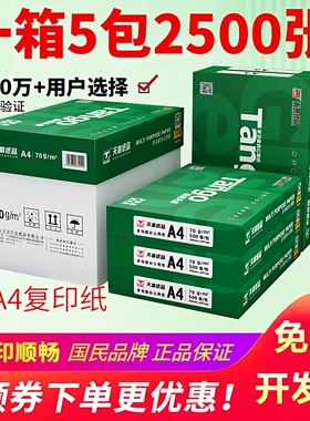 新绿天章A4纸打印复印纸a4 70g80克500页白纸 办公草稿纸整箱乐活